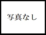 沓見山林写真