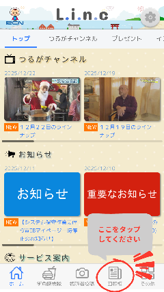 回覧板アプリ画像