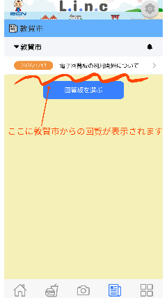 回覧板アプリ画像