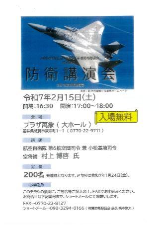 防衛講演会　チラシ
