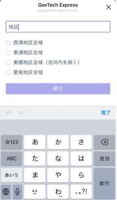 町名選択画面
