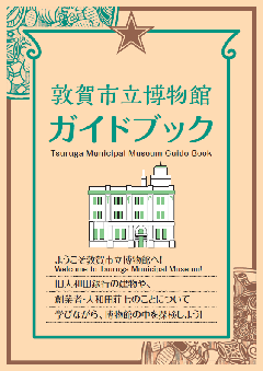 博物館、山車会館英語版ガイドブック画像