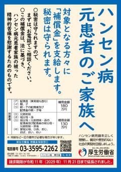ハンセン病元患者のご家族へ