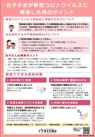 お子さまが感染した時のポイントについて