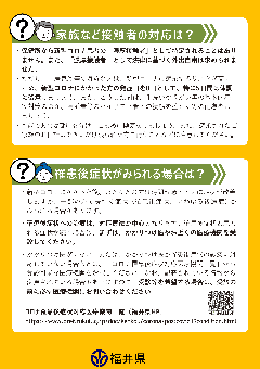 新型コロナウイルス感染症と診断された方へ　福井県作成チラシ2