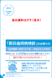 案内通知はがき（見本）