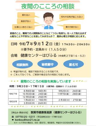 夜間こころの相談