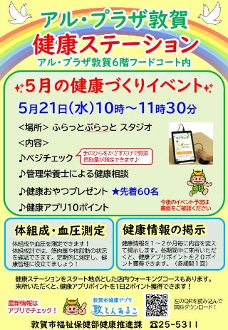 5月の健康づくりイベント