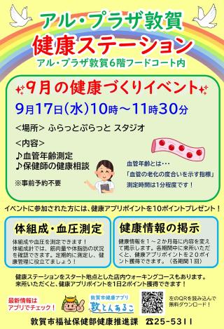 9月の健康づくりイベント