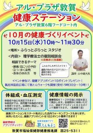10月の健康づくりイベント
