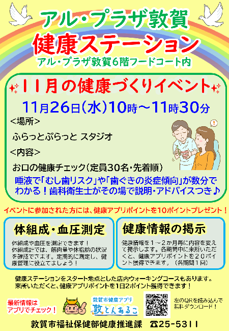 11月の健康づくりイベント
