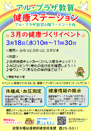 3月の健康づくりイベントチラシ