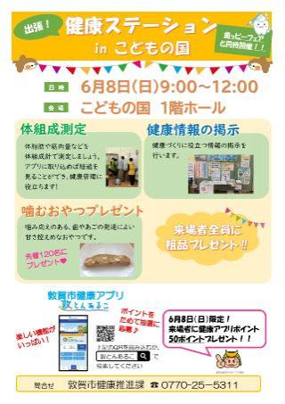 健康ステーションinこどもの国