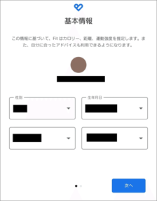 基本情報を入力