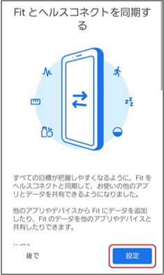 設定をタップ