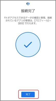 完了をタップ