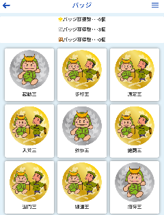 バッジ機能