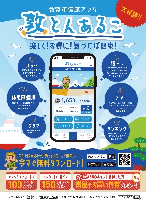 「敦とんあるこ」チラシ 表面