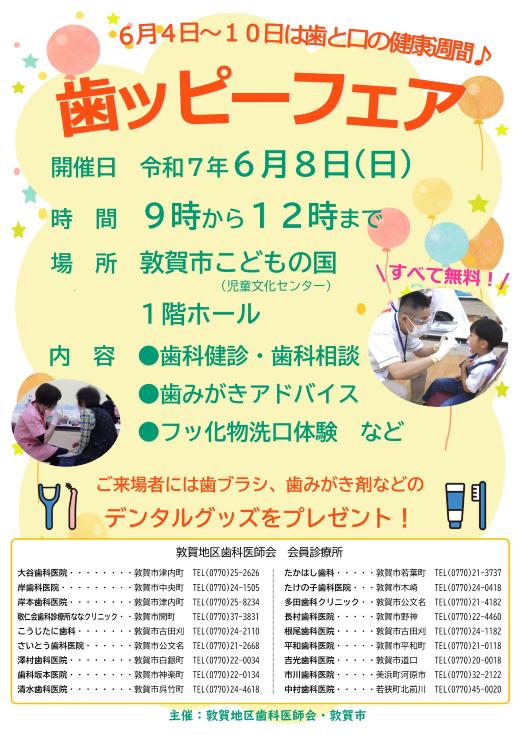 歯ッピーフェアポスター