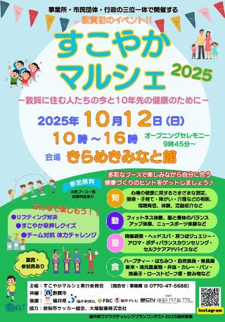 すこやかマルシェ2025