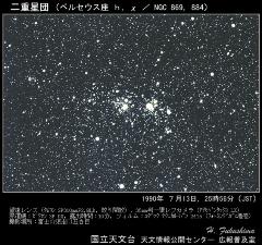 二重星団