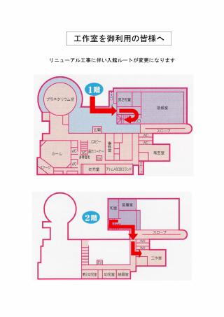 リニューアル時工作室入館ルート