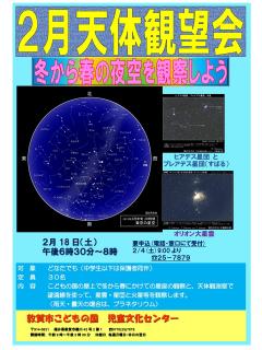 天体観望会のポスターの写真