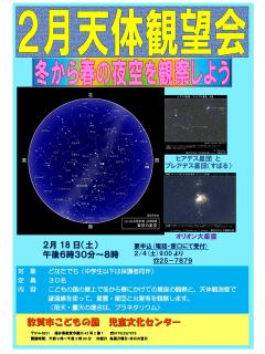 天体観望会のポスターの写真