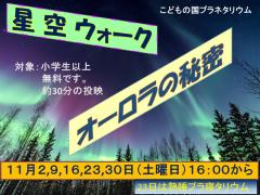 星空ウォークの写真