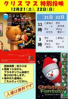 クリスマス特別投映の写真