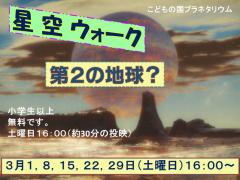 星空ウォークのポスター画像