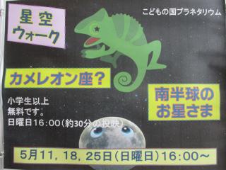 星空ウォークチラシ
