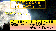 星空ウォークチラシ画像