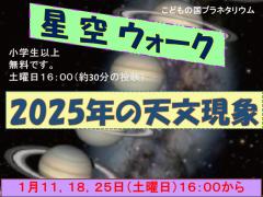 星空ウォークのポスター