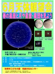天体観望会ポスター