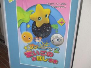 プラネタリウムポスター