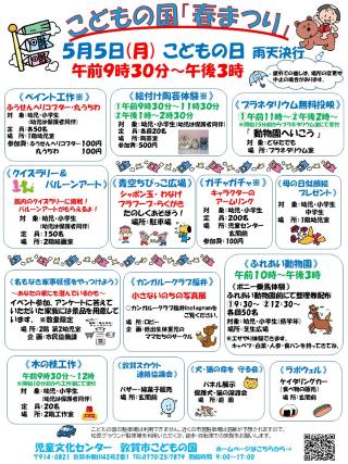こどもの国　春まつりポスター