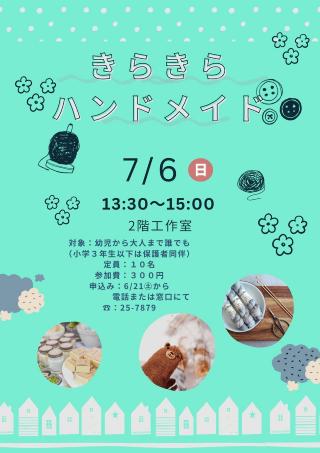 きらきらハンドメイド　ポスター