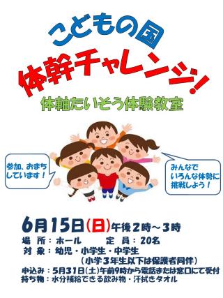 体幹チャレンジポスター画像
