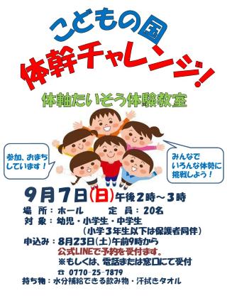 体幹チャレンジポスター画像