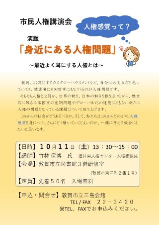 市民人権講演会チラシ