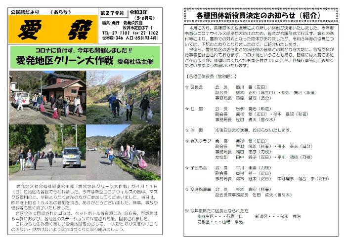 令和3年5・6月号　あらちだより表