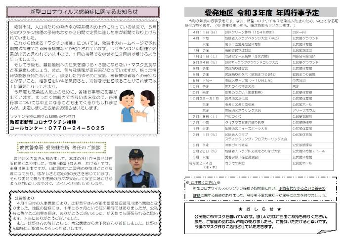 令和3年5・6月号　あらちだより裏