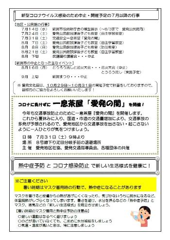 令和3年7・8月号　あらちだより裏