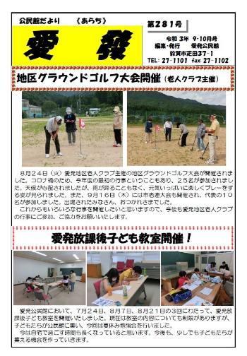 令和3年9・10月号　あらちだより表