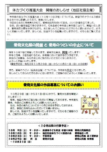 令和3年9・10月号　あらちだより裏