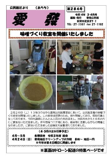 令和4年3・4月号　あらちだより表