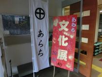 愛発地区文化展の様子