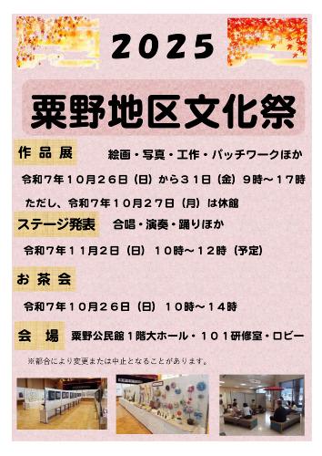 粟野地区文化祭チラシ