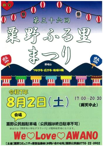 粟野ふる里まつりチラシ表